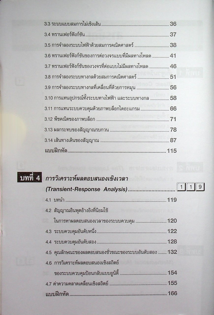 ระบบควบคุม (Control System)