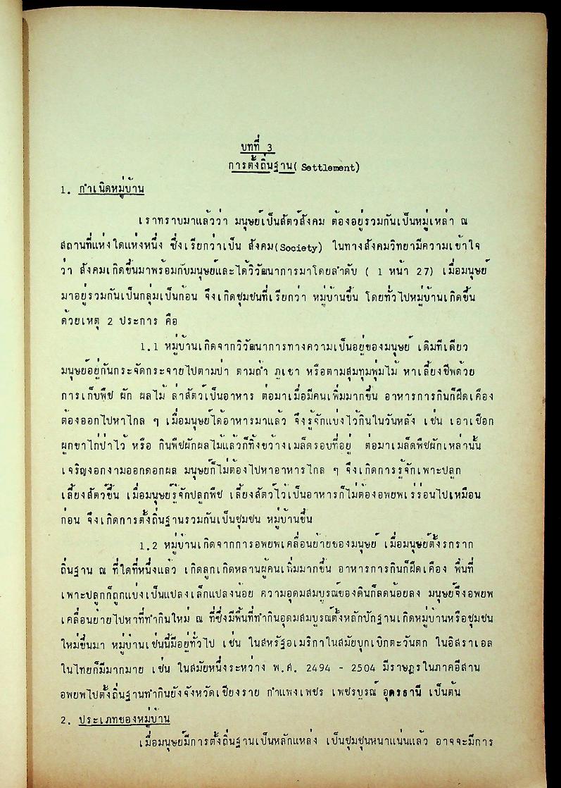 สังคมชาวบ้านนา