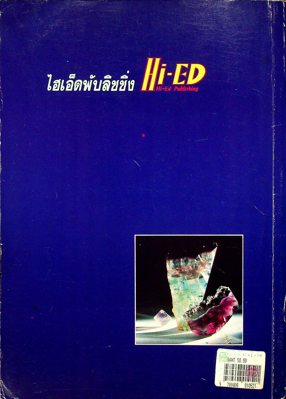 คู่มือเตรียมสอบ วิทยาศาสตร์ ม.2 เล่มรวม 3-4 ว 203 - ว 204