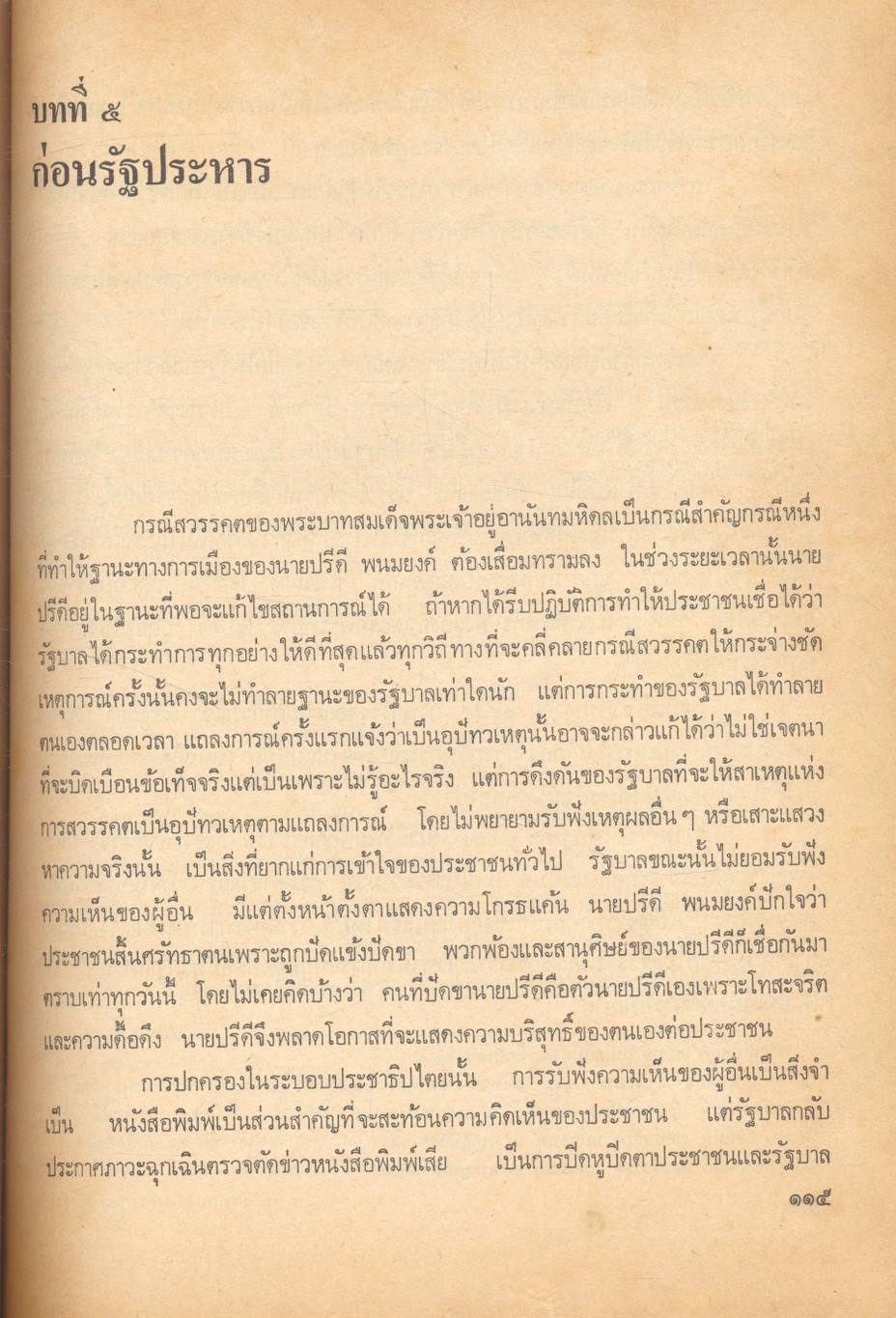 กรณีสวรรคต ๙ มิถุนายน ๒๔๙๘