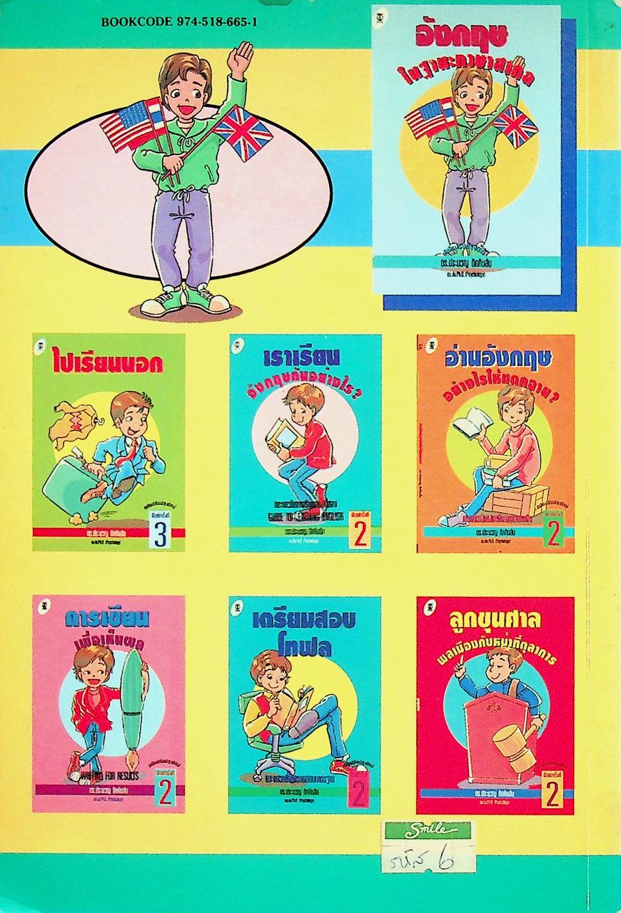 อังกฤษในฐานะภาษาสากล