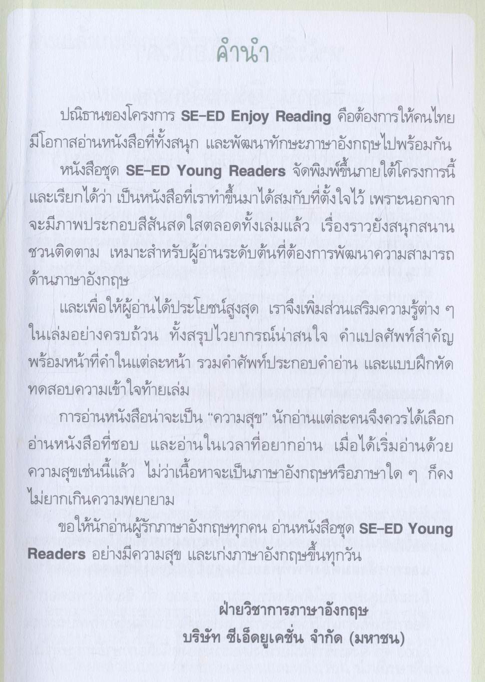 The Wizard of Oz มหัศจรรย์พ่อมดแห่งออซ