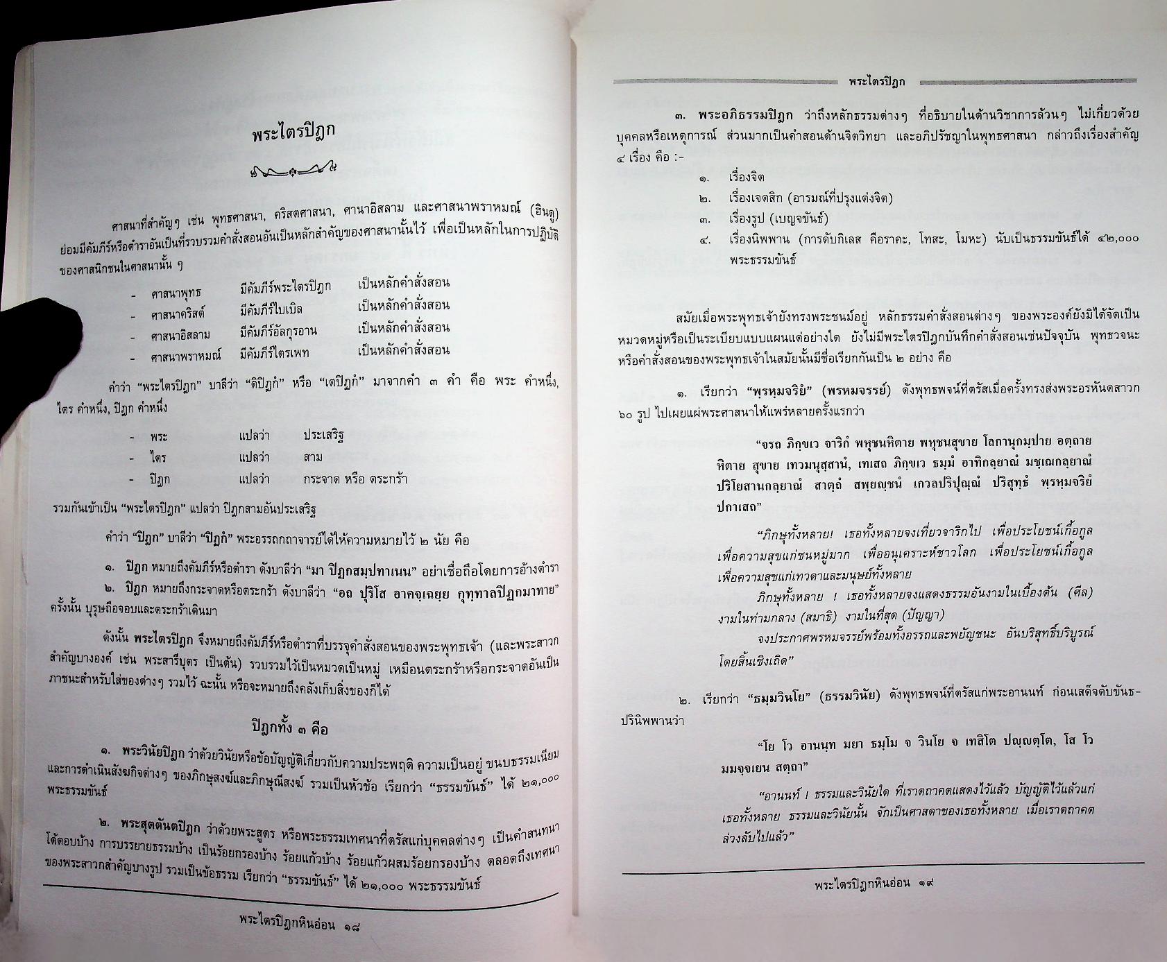 พระไตรปิฎกสังเขป