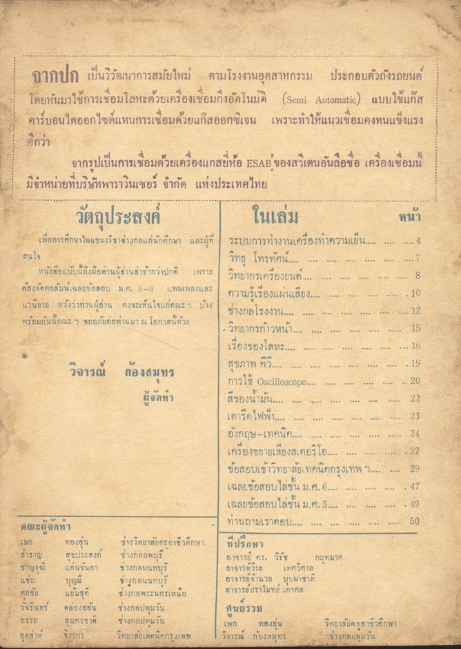 วิทยากรช่างกล สคส 2509