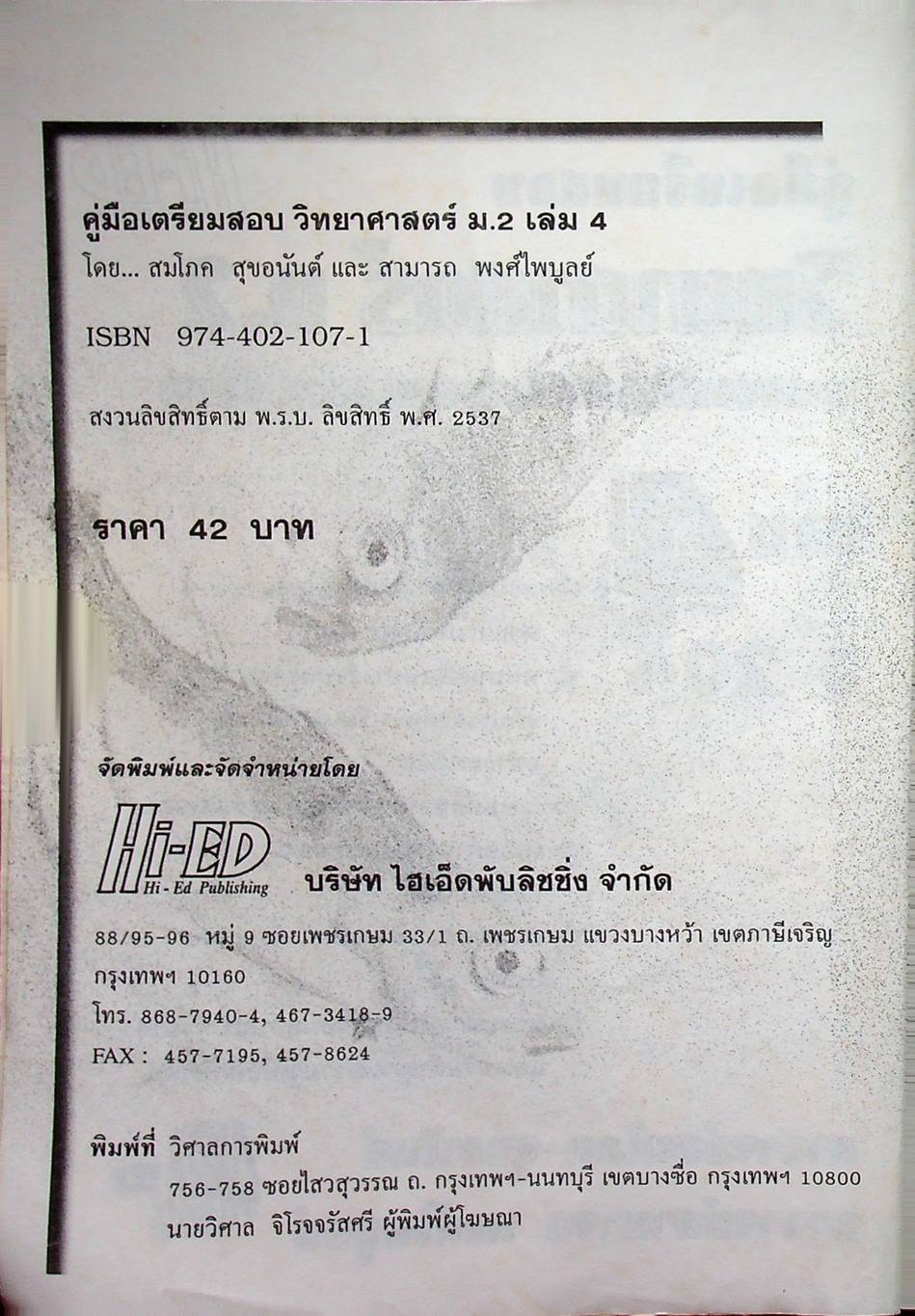 คู่มือเตรียมสอบ วิทยาศาสตร์ ม.2 เล่ม 4 ว.204