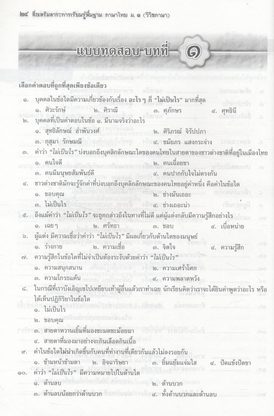 สื่อเสริมสาระการเรียนรู้พื้นฐาน ภาษาไทย ม.๓ วิวิธภาษา วรรณคดีวิจักษ์ (ไม่มีเฉลยในเล่ม)