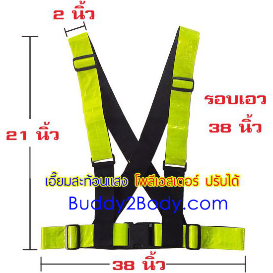 เอี๊ยมสะท้อนแสง โพลีเอสเตอร์ ปรับได้