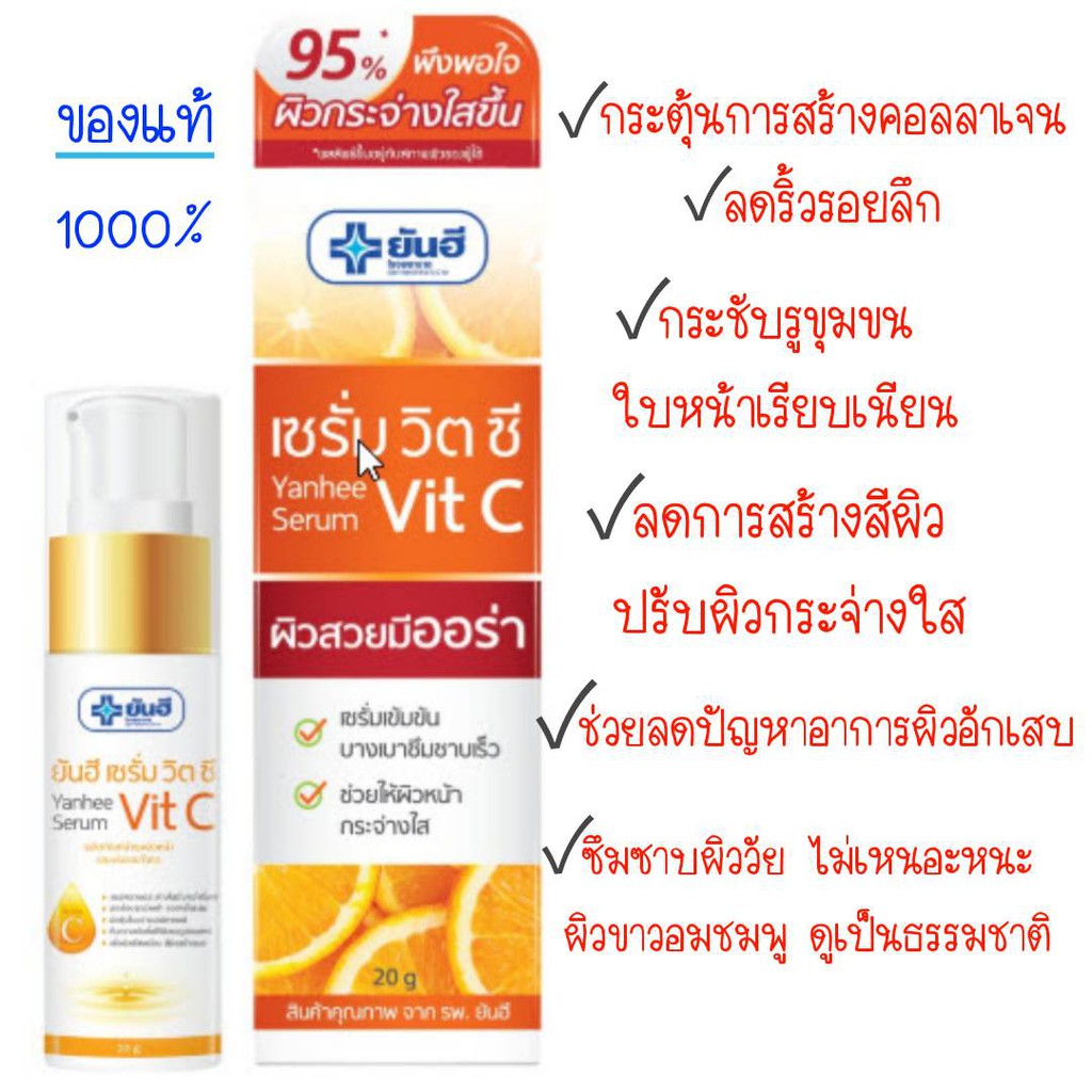 ยันฮี เซรั่มวิตซี YANHEE SERUM VIT C 20กรัม