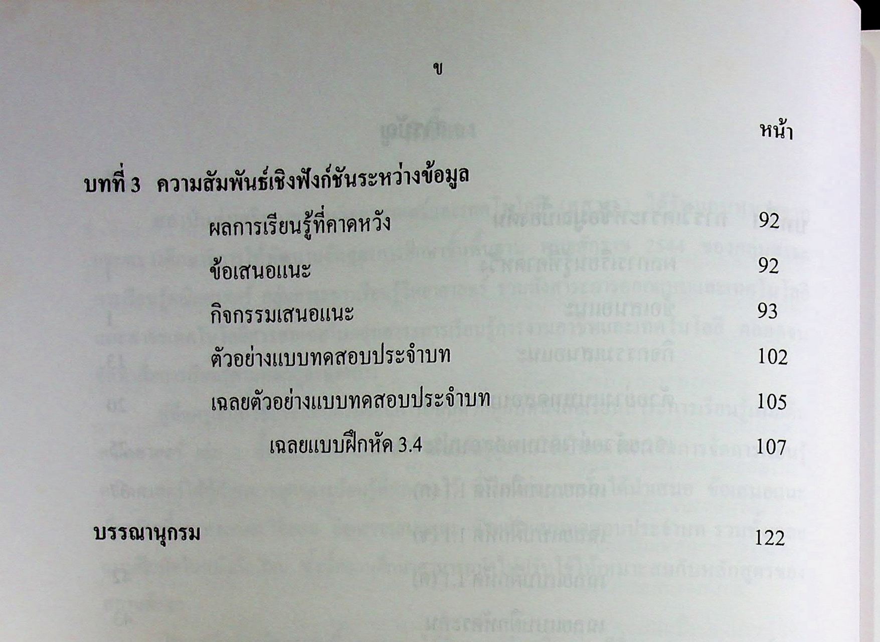 คู่มือครูสาระการเรียนรู้เพิ่มเติม คณิตศาสตร์ เล่ม ๑ กลุ่มสาระการเรียนรู้คณิตศาสตร์ ชั้นมัธยมศึกษาปีที่ ๖