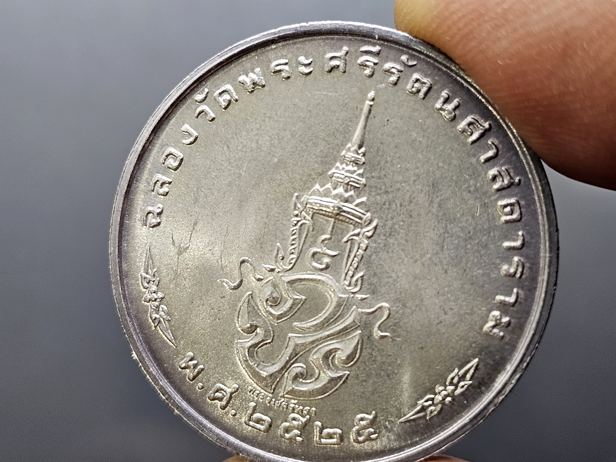 เหรียญพระแก้วมรกต ภปร รุ่นสอง ทรงเครื่องฤดูหนาว เนื้อเงิน ฉลองกรุงรัตนโกสินทร์ 200 ปี พ.ศ.2525