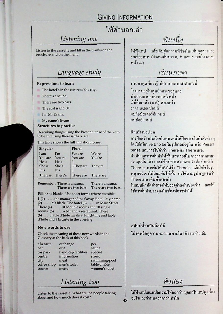 บทสนทนาภาษาอังกฤษโรงแรมและภัตตาคาร Highly RECOMMENDED English for the Hotel and Catering Industry