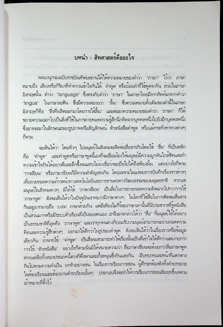 สัทศาสตร์