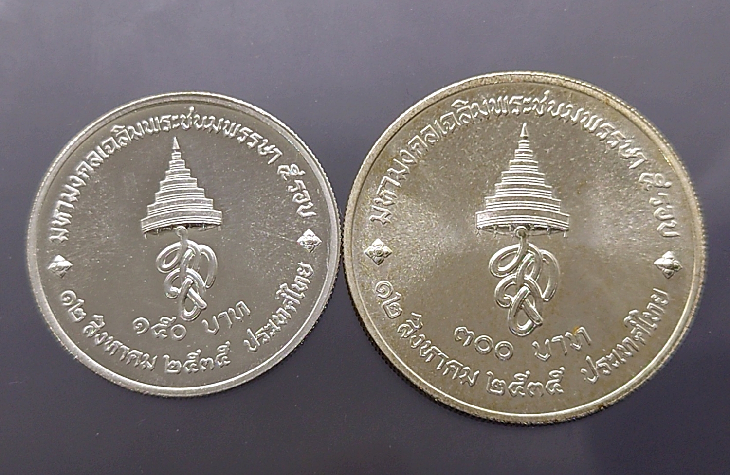 เหรียญเงินครบชุด ที่ระลึกเฉลิมพระชนมพรรษา 5 รอบ สมเด็จพระนางเจ้าสิริกิติ์ พระบรมราชินีนาถ พ.ศ.2535 ไม่ผ่านใช้