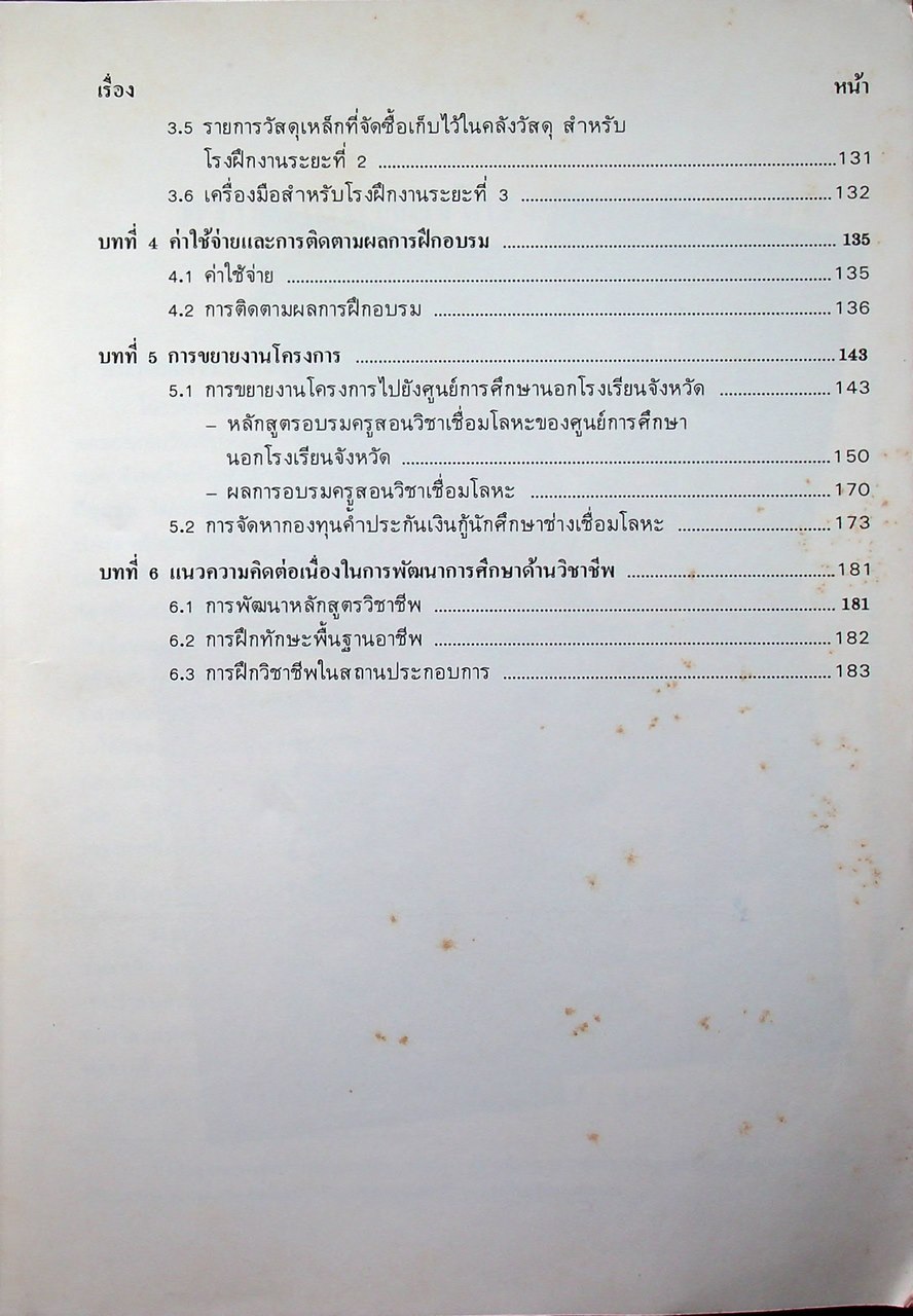รายงานผลการดำเนินงาน โครงการทดลองอบรมช่างเชื่อมโลหะ REPORT ON METAL WORK TRAINING PILOT PROJECT