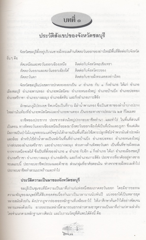 มหกรรมวัฒนธรรมแห่งชาติ ครั้งที่ ๑๒ เมืองพัทยา จังหวัดชลบุรี พ.ศ.๒๕๔๐