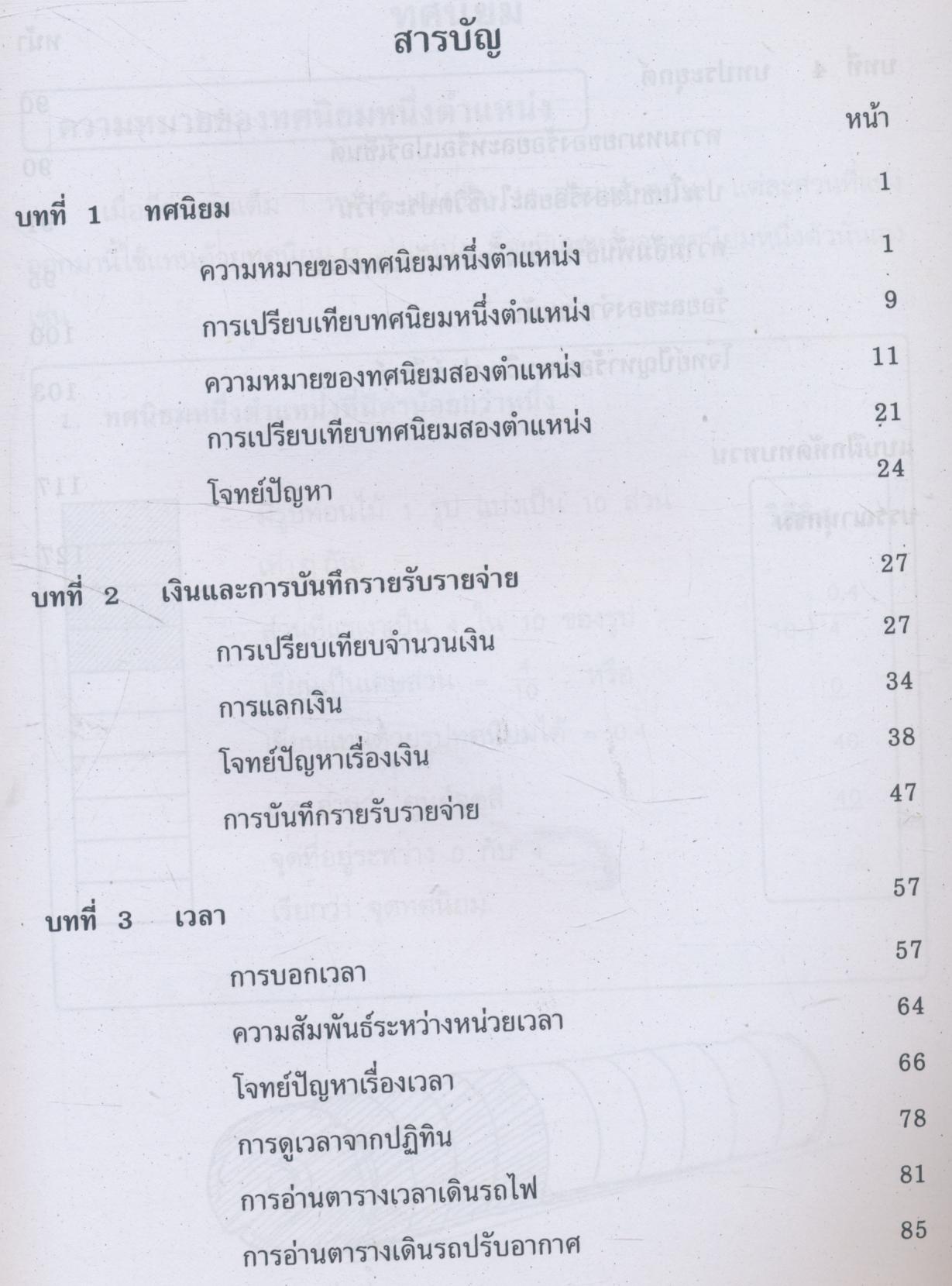 คณิตศาสตร์ เล่ม 4 ชั้นประถมศึกษาปีที่ 4
