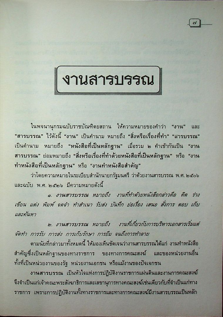 งานสารบรรณ