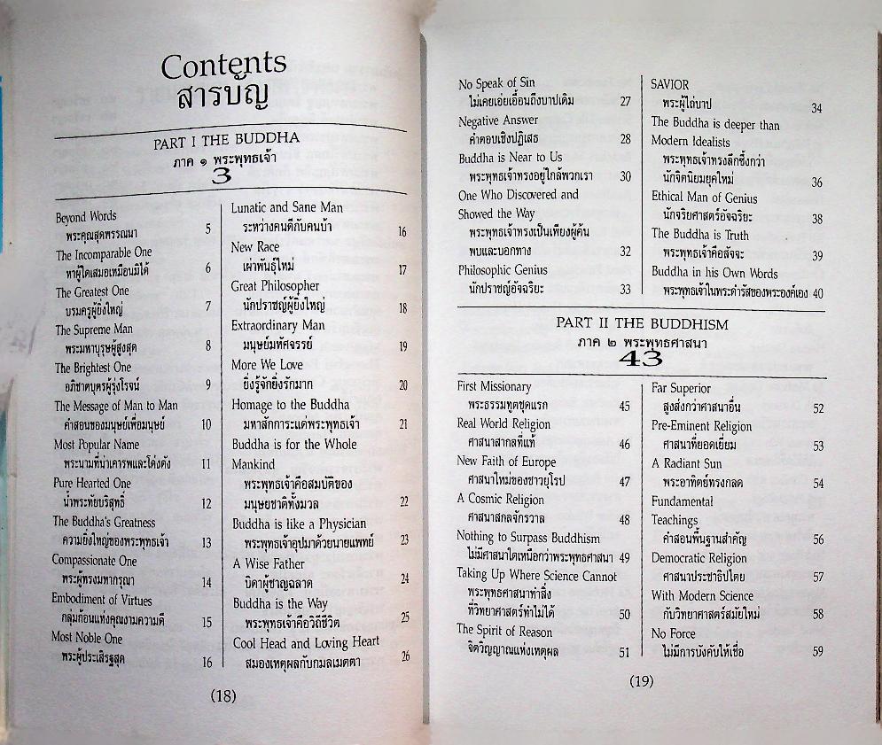 พระพุทธเจ้าในสายตานักปราชญ์โลก The Buddha in the Eyes of Eminent Scholars