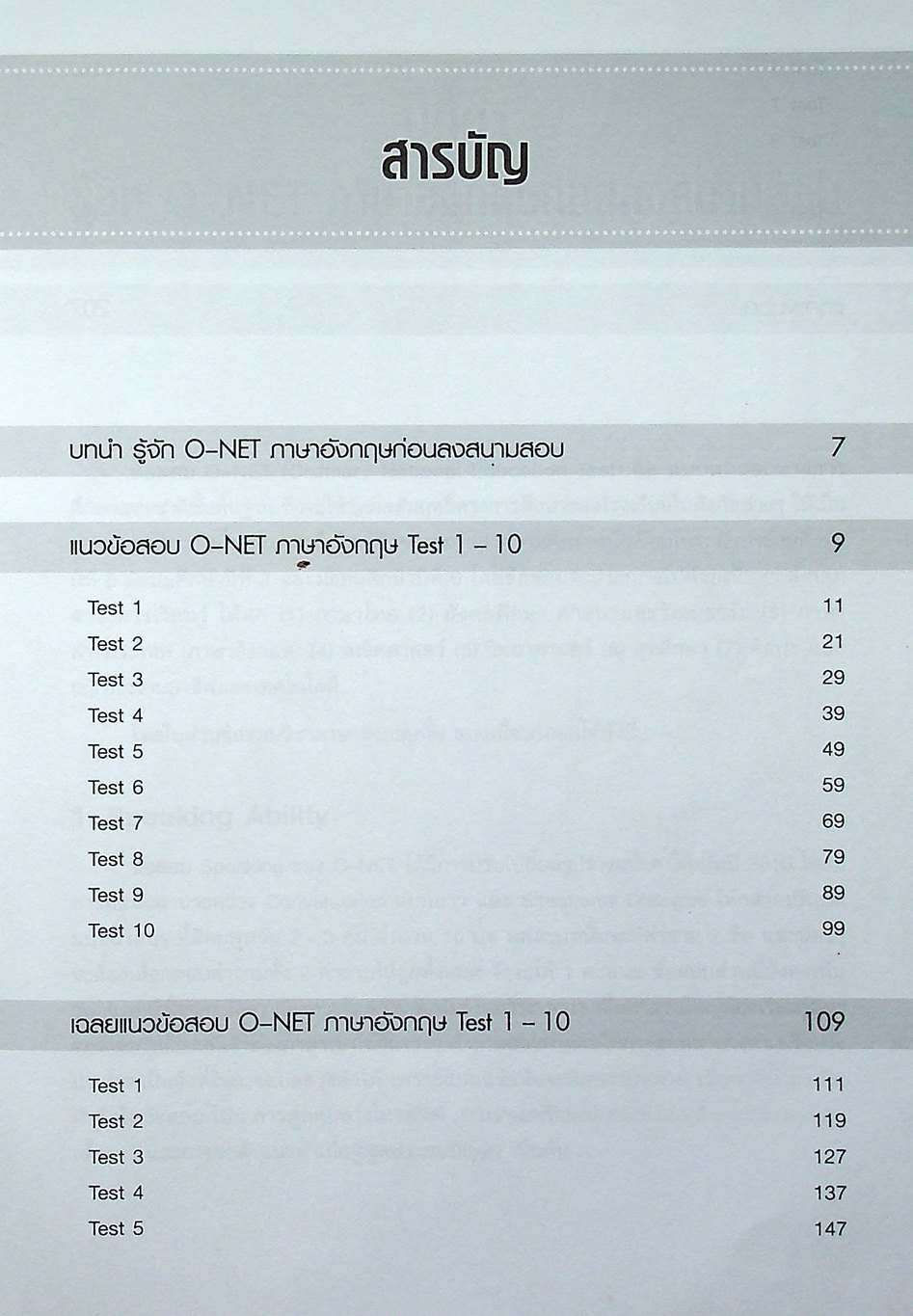 แนวข้อสอบ O-NET ภาษาอังกฤษ ฉบับจิ๋วแต่แจ๋ว