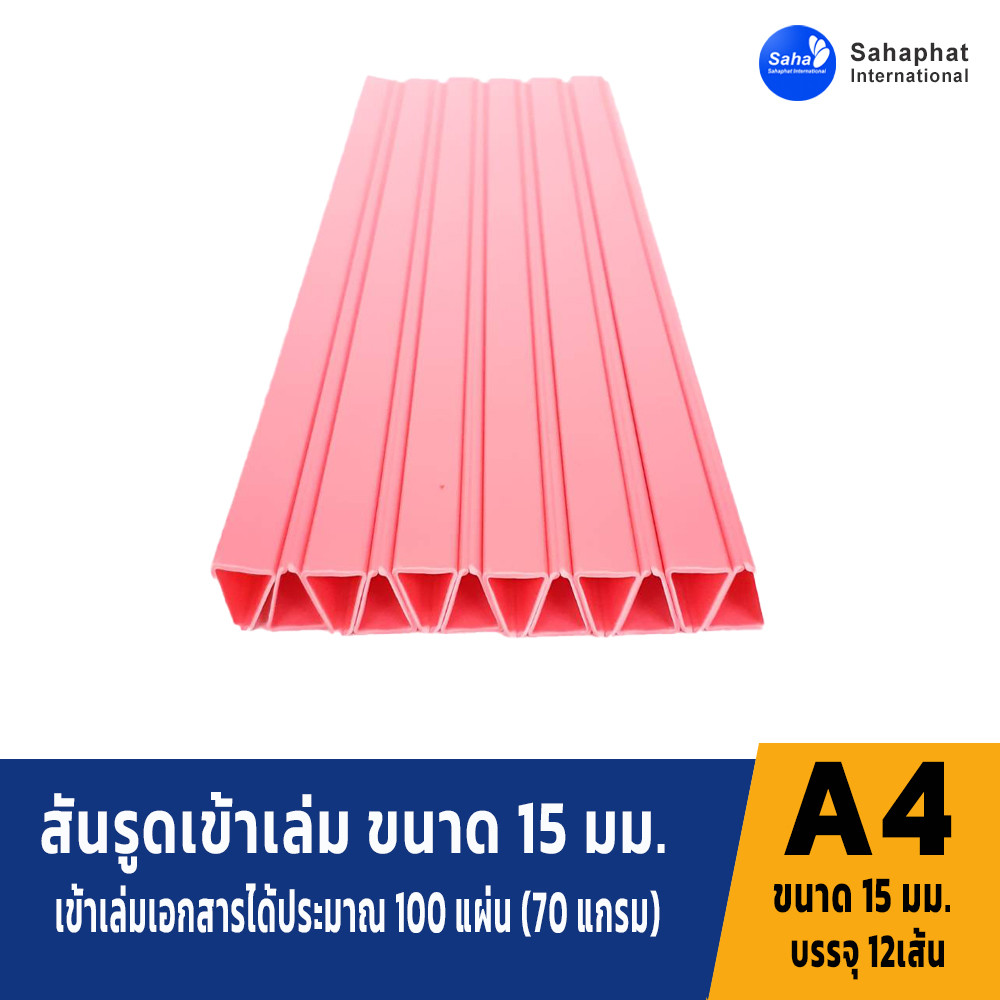 สันรูดขนาด 15มม สีชมพู 1แพค บรรจุ12อัน