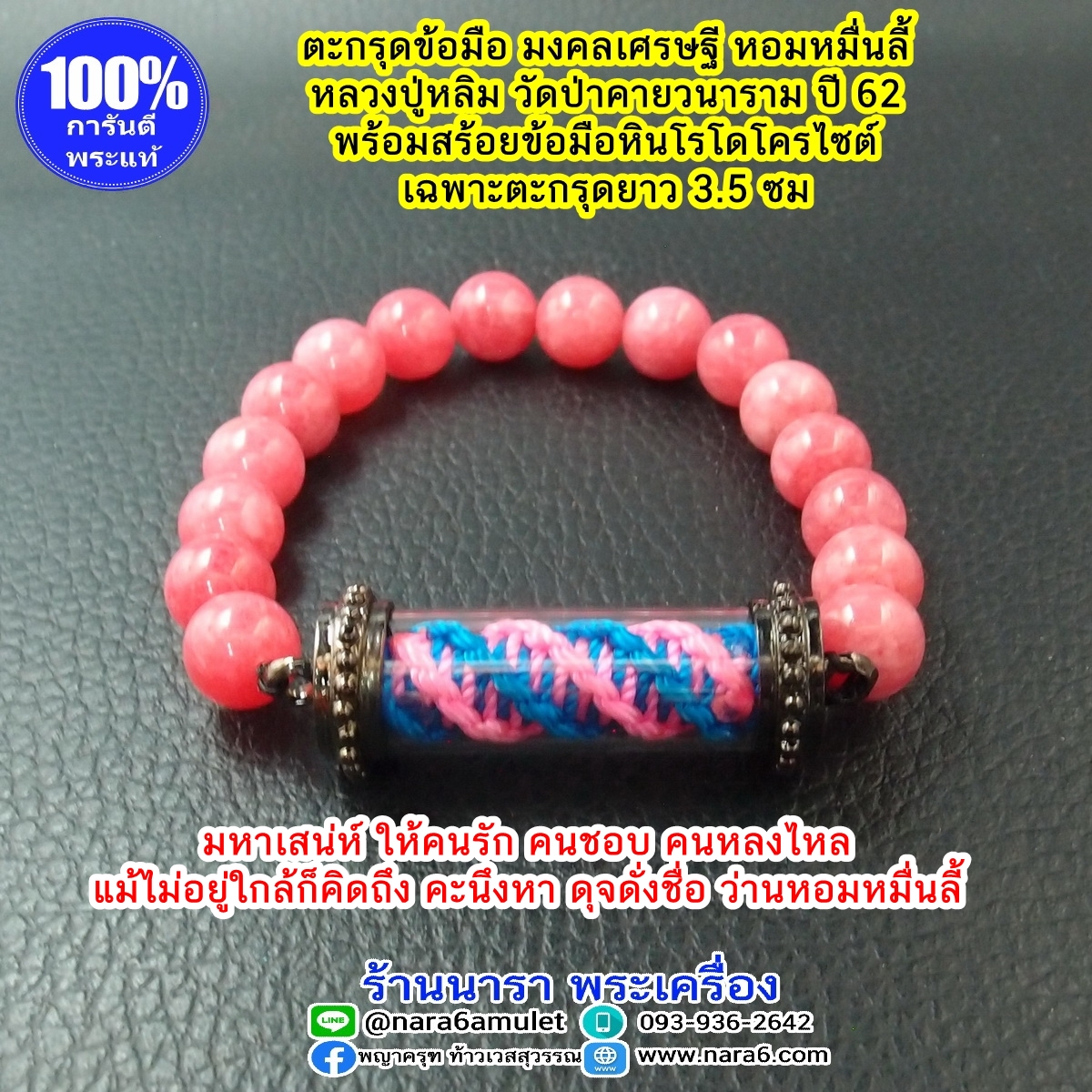 ตะกรุด หอมหมื่นลี้ อุดผงมงคลเศรษฐี พร้อมสร้อยข้อมือหิน