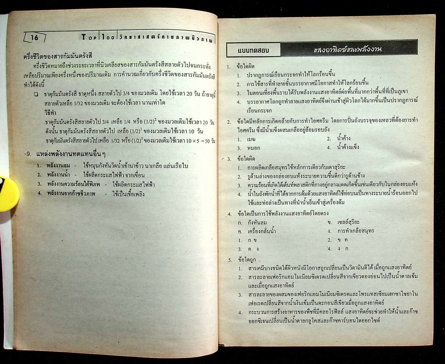 TOP 100 วิทยาศาสตร์กายภาพชีวภาพ