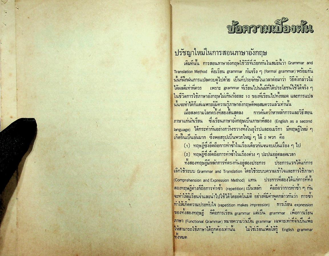 Living Comprehension PRATOM 5 (ปรับปรุงใหม่ พิมพ์ พ.ศ. 2512)