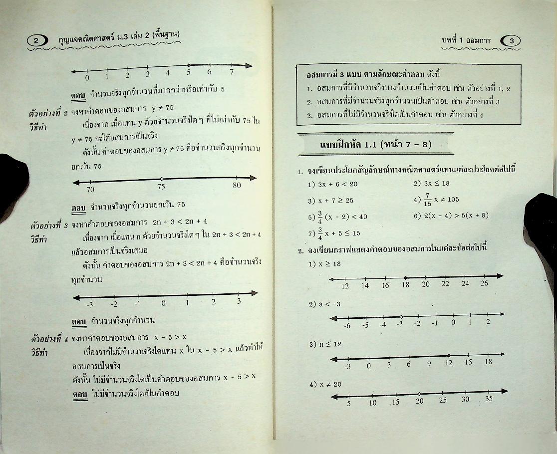 กุญแจคณิตศาสตร์ ม.3 เล่ม 2 (สาระการเรียนรู้ พื้นฐาน)