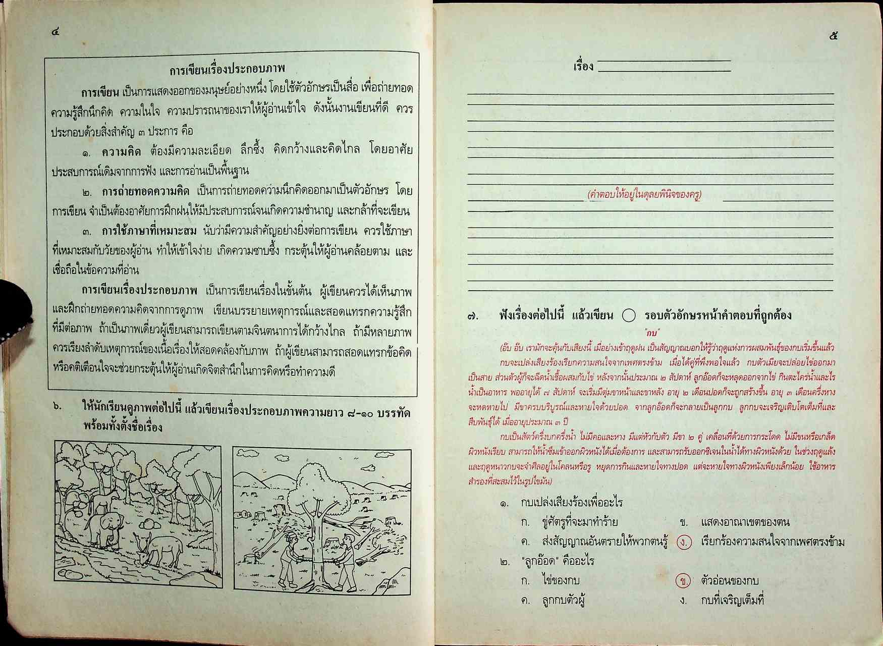 แผนการสอนวิชา ภาษาไทย ป.6 ตามหลักสูตรประถมศึกษา พ.ศ.2521 (ฉบับปรับปรุง พ.ศ.2533)