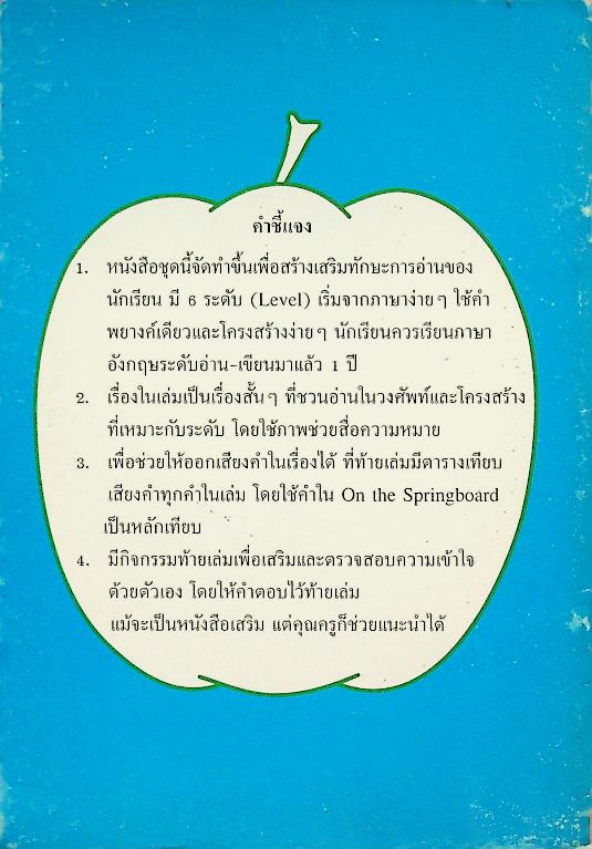 หนังสืออ่านเพิ่มเติมภาษาอังกฤษ ชั้นประถมศึกษาปีที่ 6 ONE HOT DAY