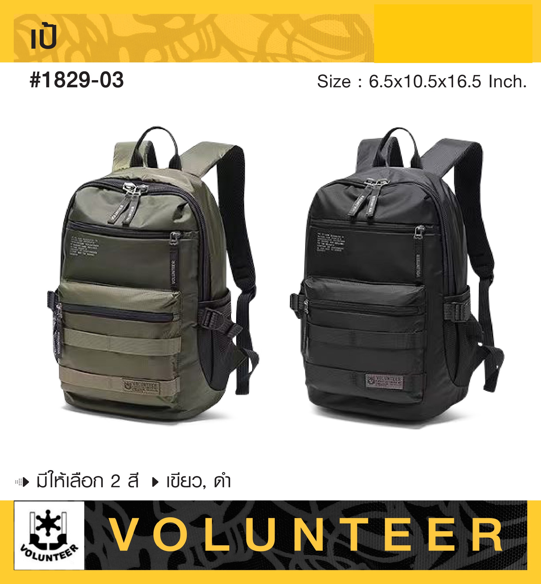 🇹🇭 1173 ไทยแลนด์ แทคติคอล กระเป๋าเป้ Volunteer #1829-03