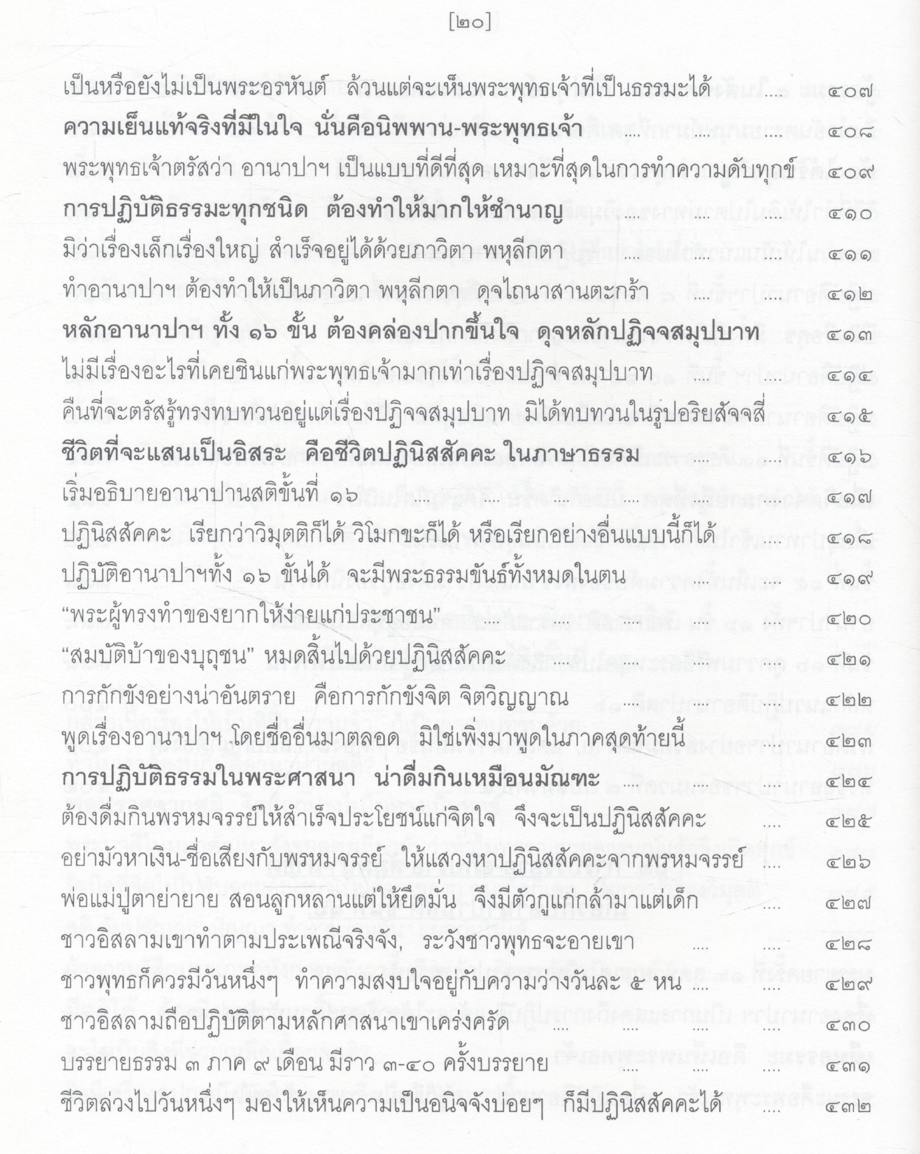 อานาปานสติบรรยาย - อภิปราย - สัมมนา - สาธิต