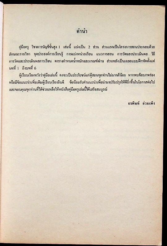 คู่มือครู การบัญชีชั้นสูง 1