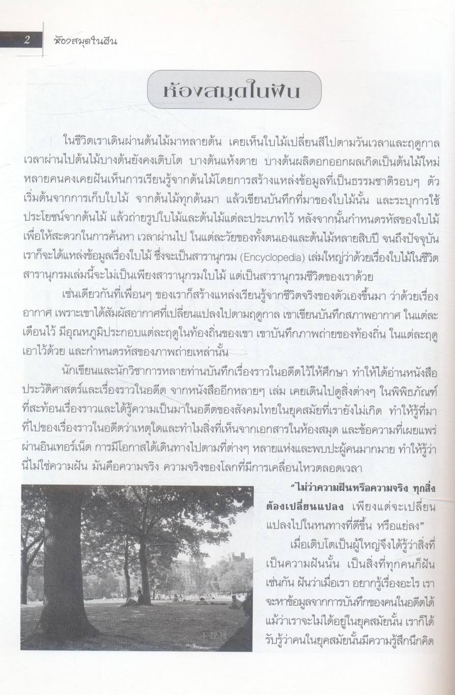 ห้องสมุดในฝัน