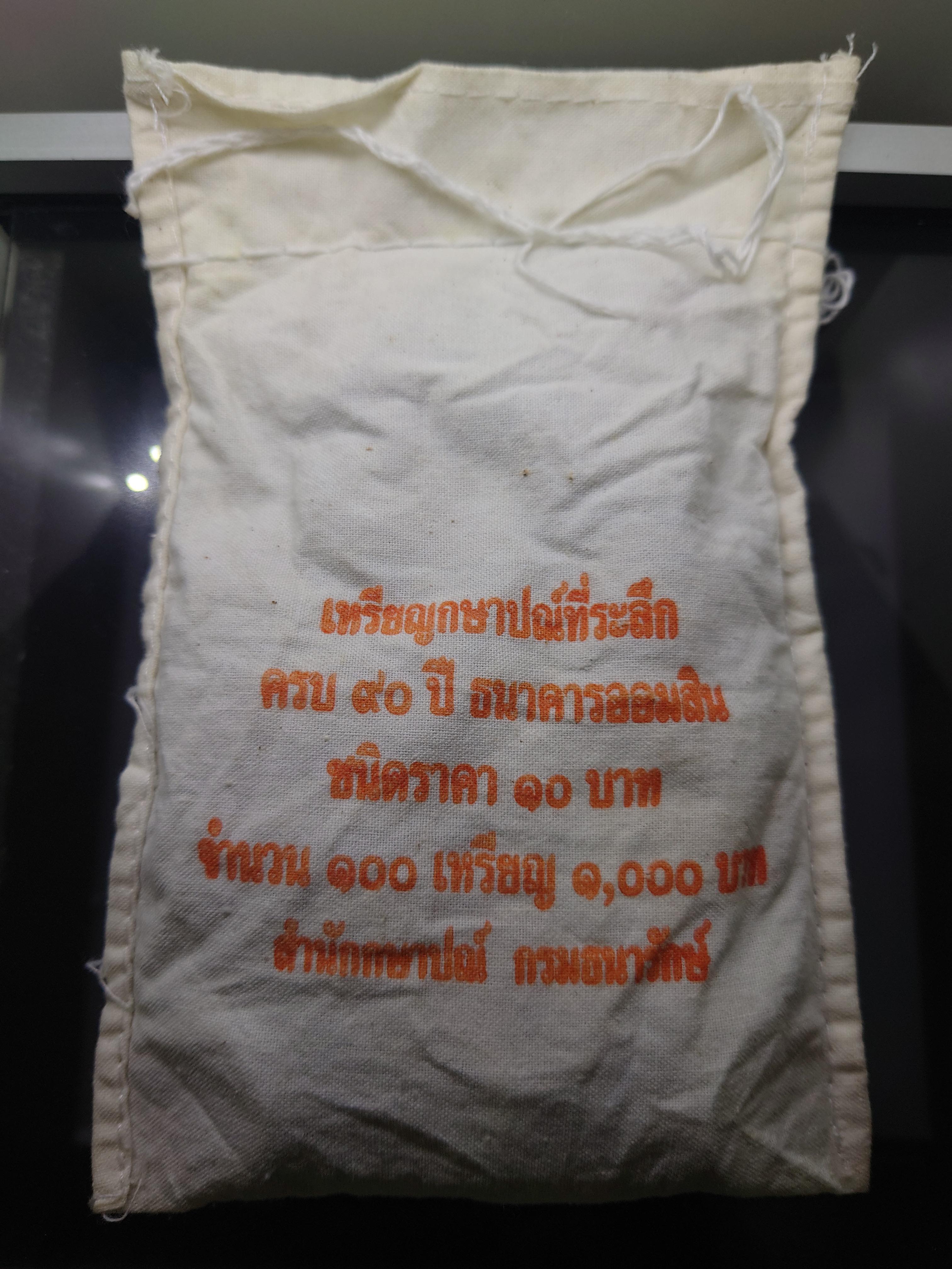 เหรียญยกถุง (100 เหรียญ) เหรียญ 10 บาท สองสี ที่ระลึกครบ 90 ปี ธนาคารออมสิน พ.ศ.2546 ไม่ผ่านใช้