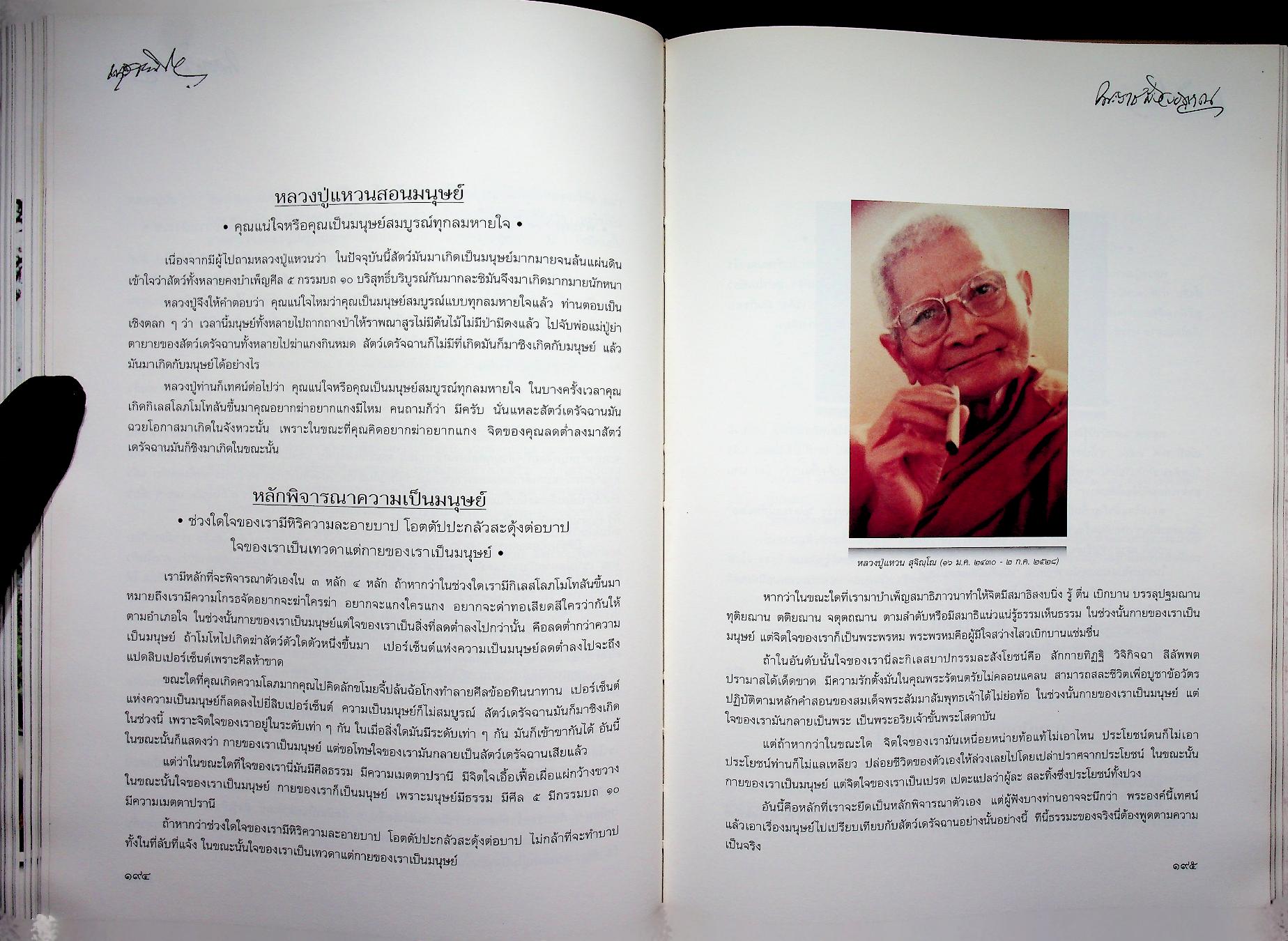 ฐานิยตฺเถรวตฺถุ พระราชสังวรญาณ (พุธ ฐานิโย) เนื่องในงานพระราชทานเพลิงศพ พระราชสังวรญาณ (พุธ ฐานิโย)