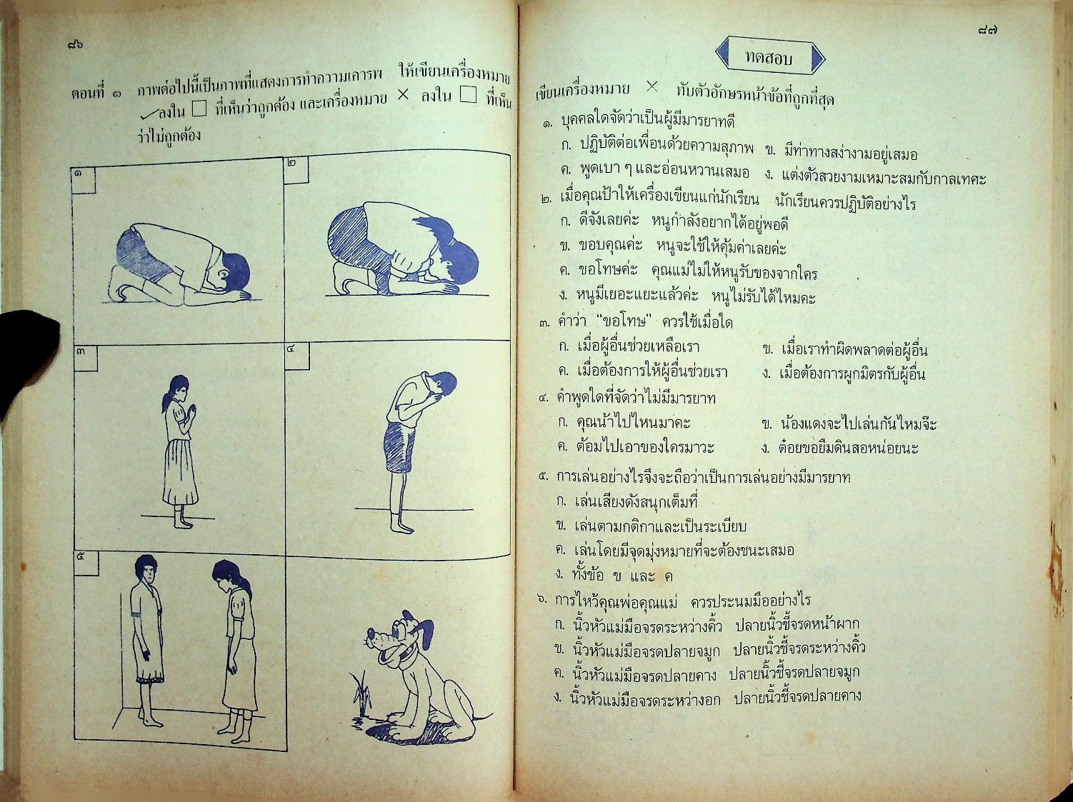 หนังสือเรียนชุดทักษะกระบวนการอเนกประสงค์ สร้างเสริมประสบการณ์ชีวิต ชั้นประถมศึกษาปีที่ ๔