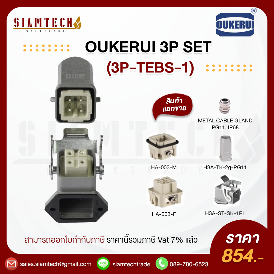 OUKERUI 3P SET (3P-TEBS-1)