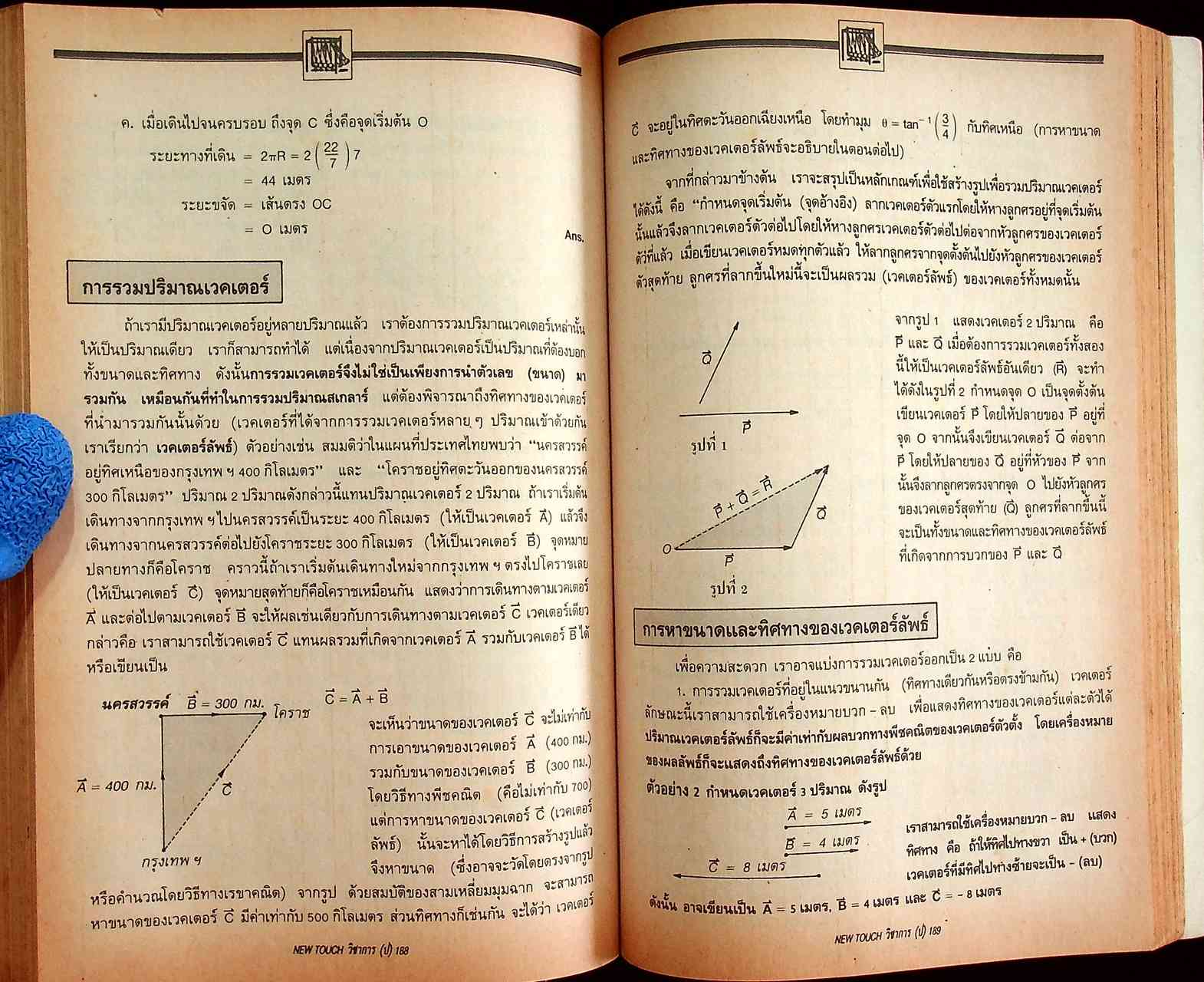 NEW TOUCH มัธยมปลาย สายวิทย์ ฉบับที่ 1 วิชาการเพื่อคนรุ่นใหม่