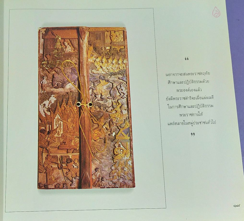 สมเด็จพระศรีนครินทราบรมราชชนนี (พิมพ์เนื่องในงานฉลอง ๑๐๐ ปี สมเด็จพระศรีนครินทราบรมราชชนนี พุทธศักราช ๒๕๔๓)
