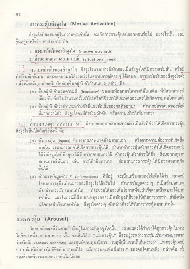 พฤติกรรมผู้บริโภคทางการตลาด