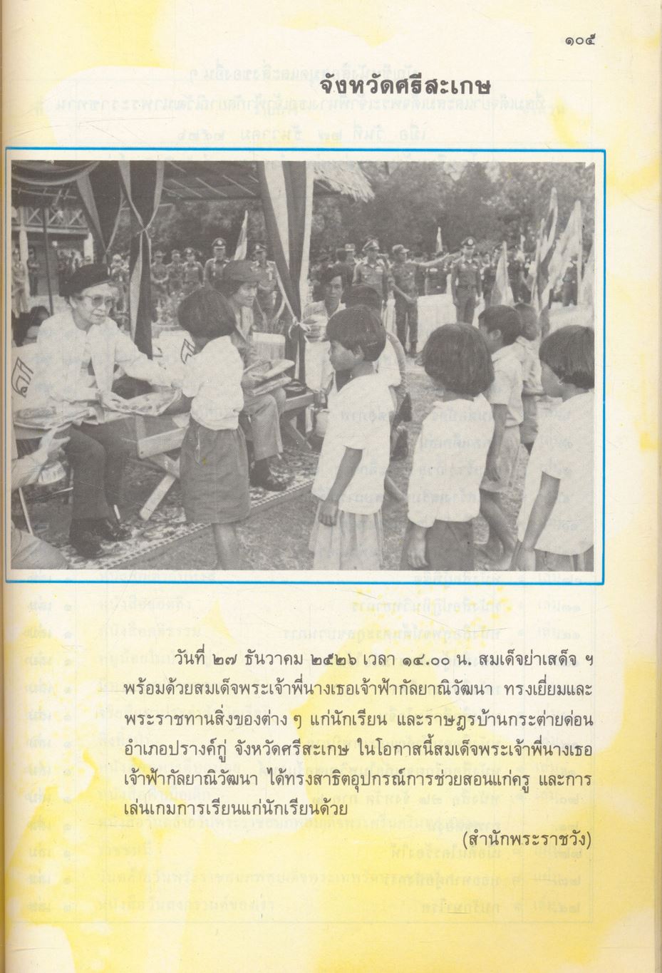 สมเด็จย่ากับการประถมศึกษา