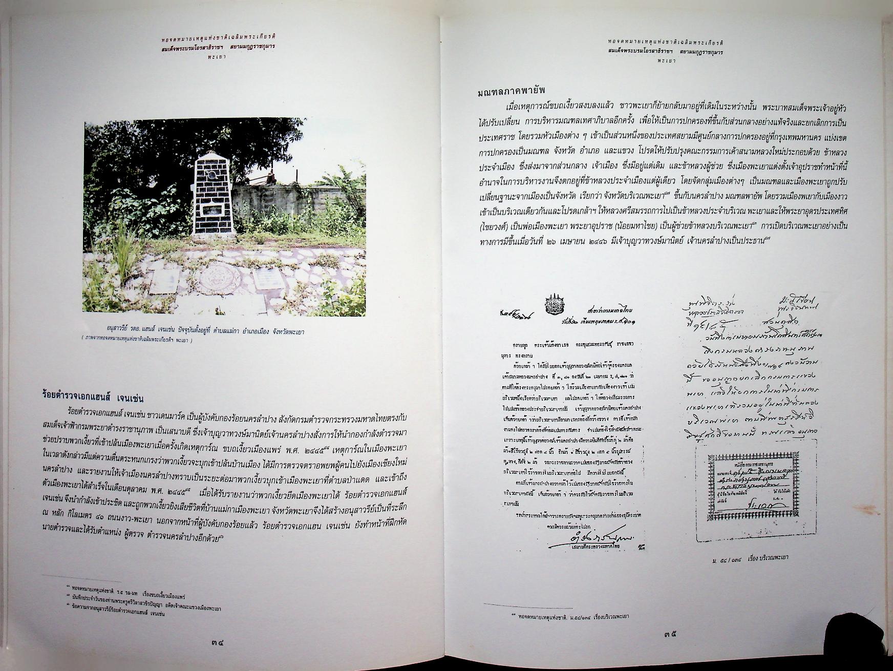 หอจดหมายเหตุแห่งชาติเฉลิมพระเกียรติ สมเด็จพระบรมโอรสาธิราชฯ สยามมกุฎราชกุมาร พะเยา
