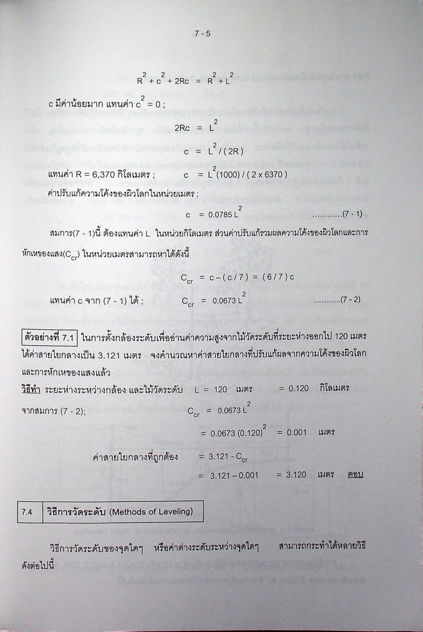 วิศวกรรมสำรวจ 1 Engineering Surveying 1