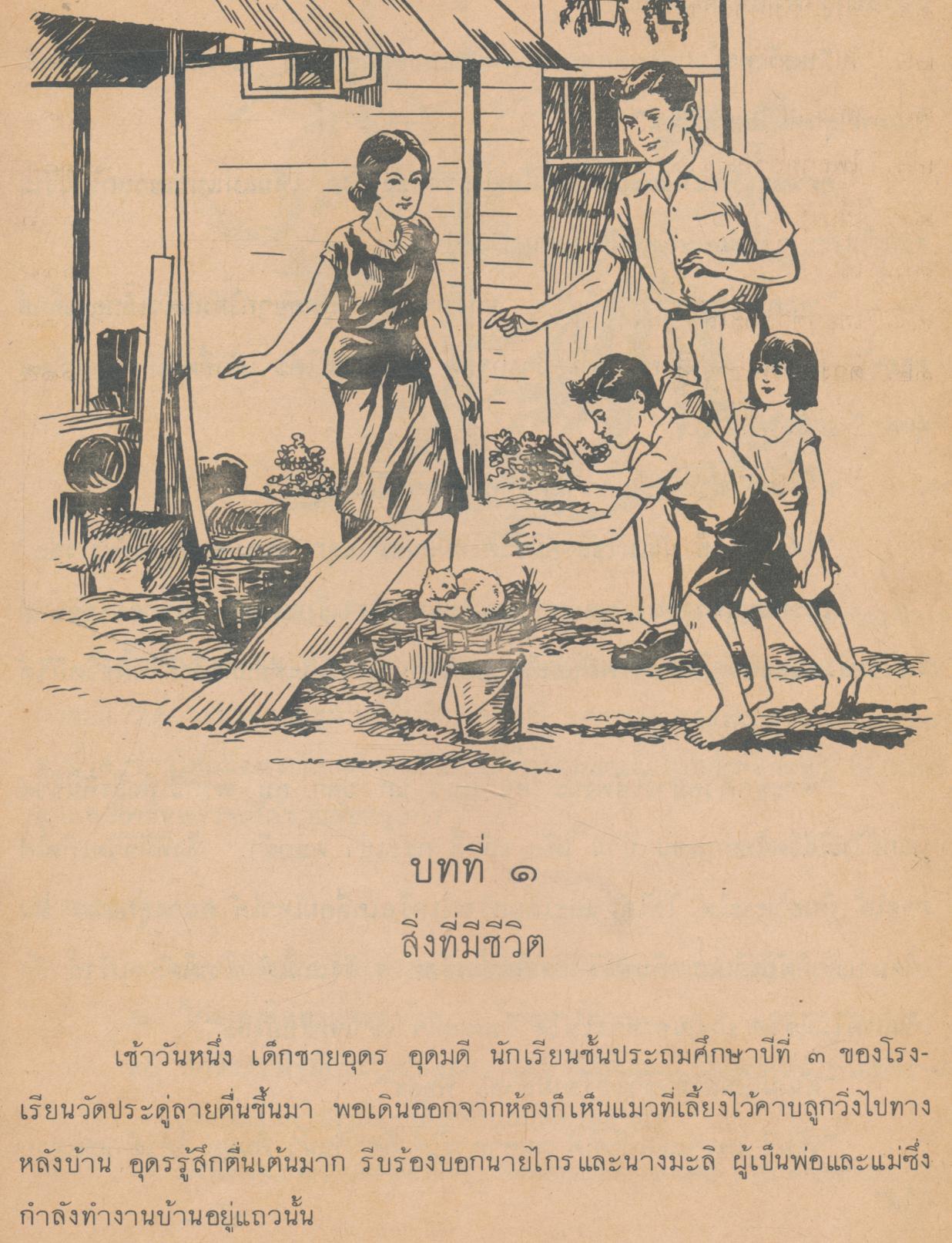 หนังสือเรียนสร้างเสริมประสบการณ์ชีวิต ชั้นประถมศึกษาปีที่ ๓