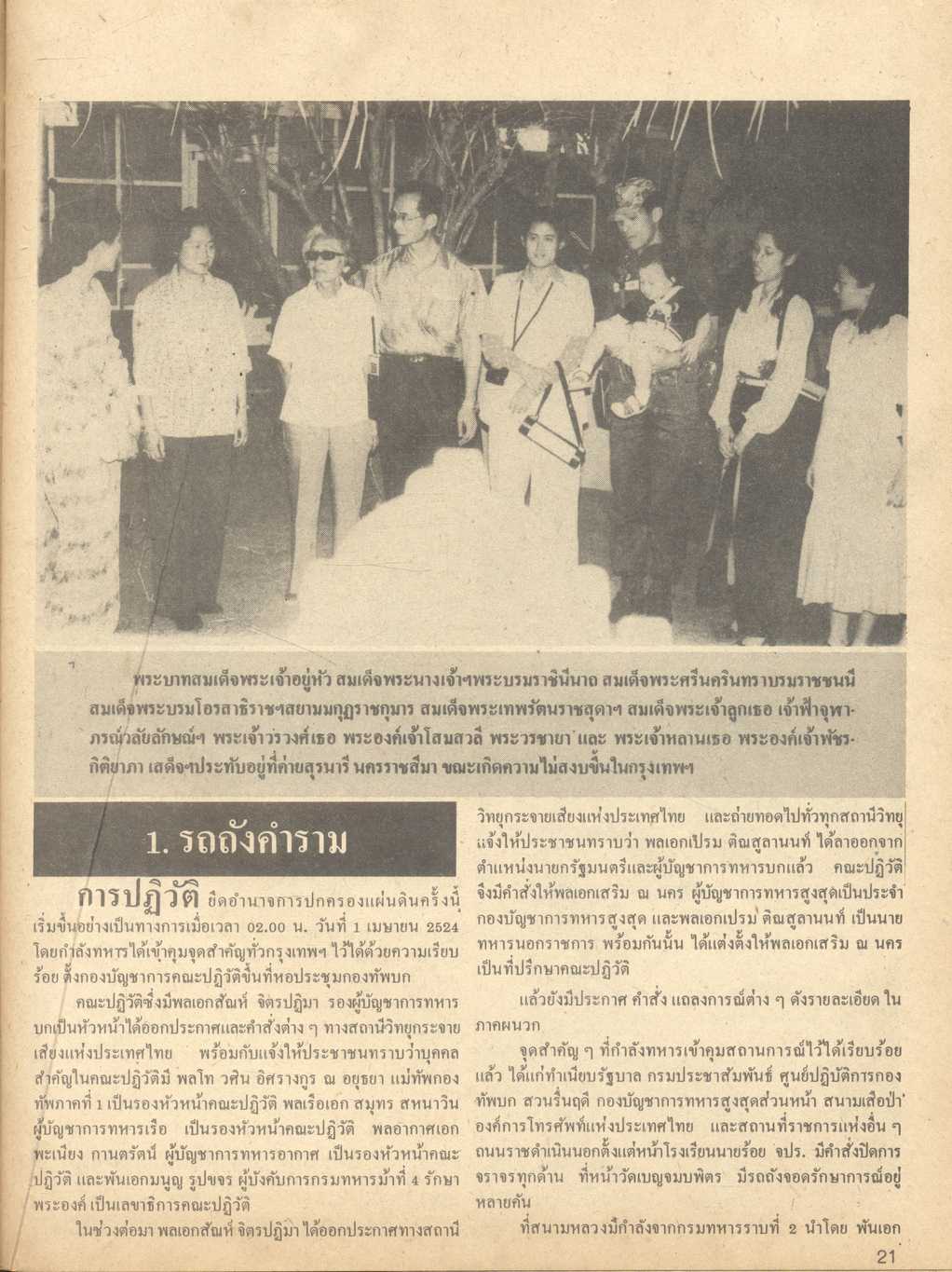 ขบถ 1 เมษา