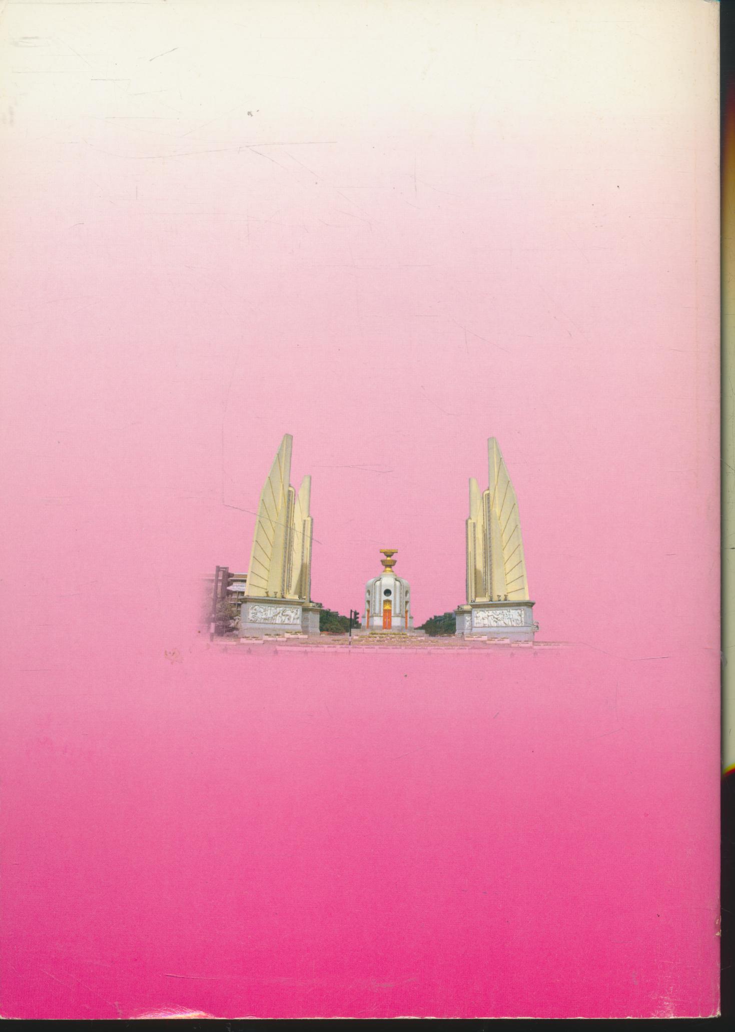 คู่มือการจัดกระบวนการเรียนรู้ หน้าที่พลเมือง-ศีลธรรม ระดับมัธยมศึกษาตอนปลาย