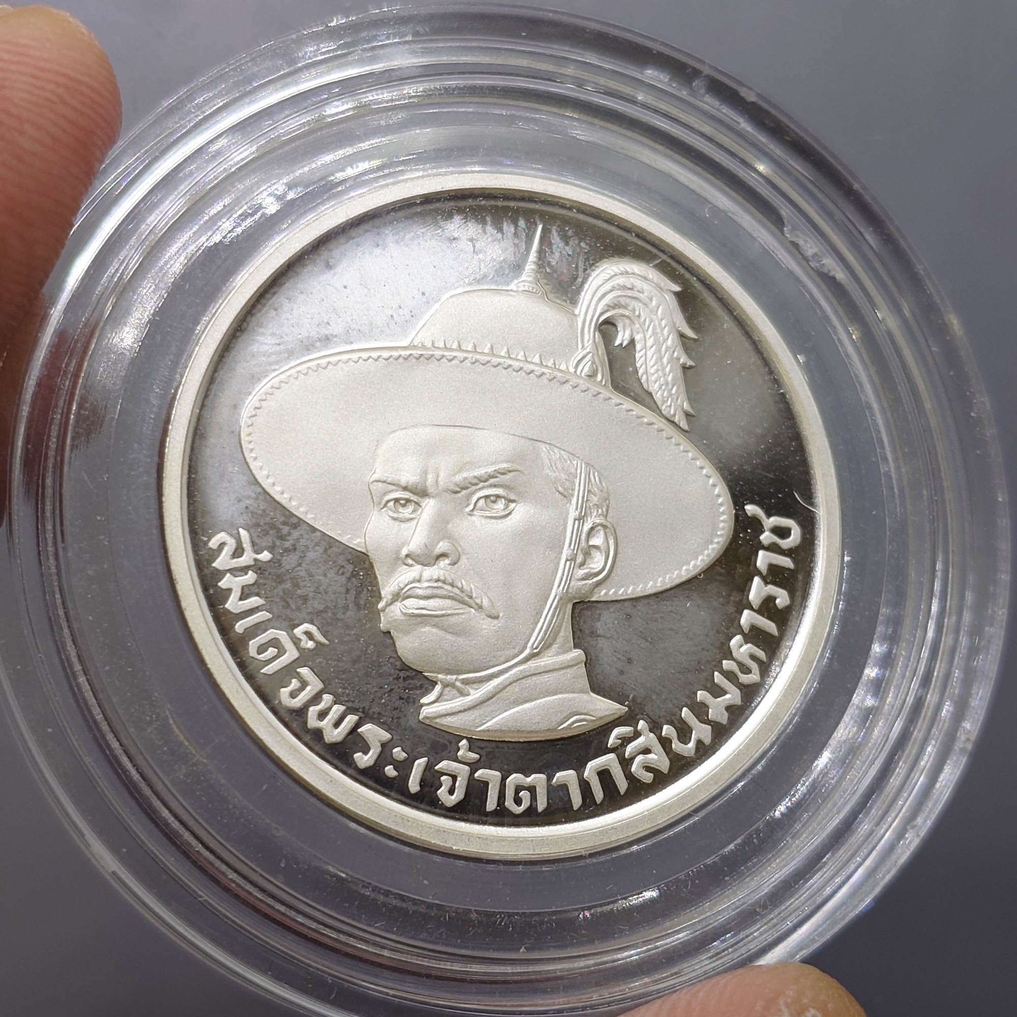 เหรียญสมเด็จพระเจ้าตากสิน เนื้อเงินขัดเงา ที่ระลึกเปิดพระบรมราชานุสาวรีย์ ณ พระราชวังเดิม พ.ศ.2540 พร้อมกล่องเดิม