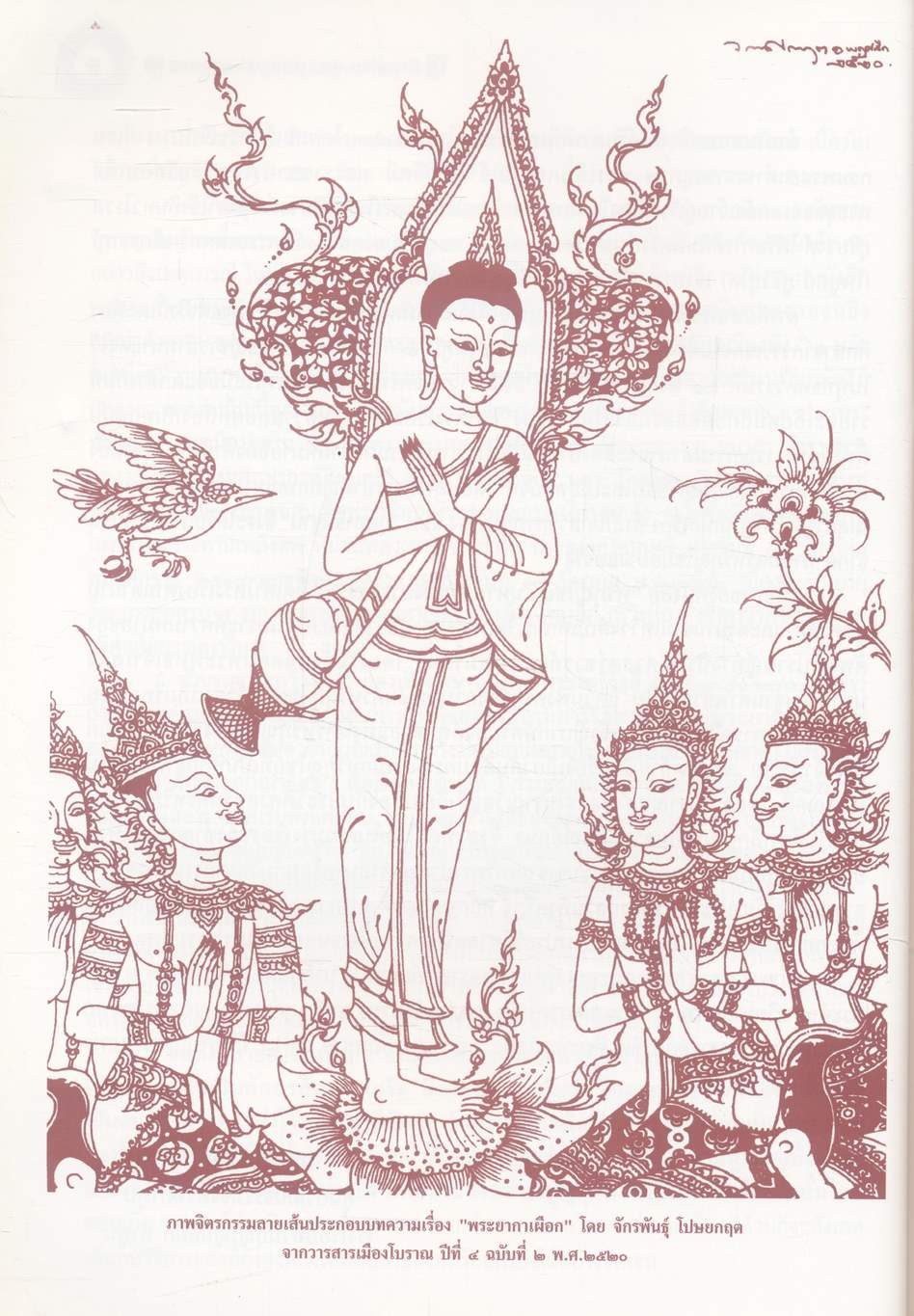 หริภุญไชย มหานครแห่งอารยธรรม