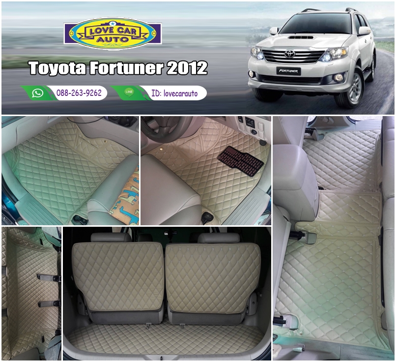 พรมรถยนต์ 6D สีครีม Toyota Fortuner 2012